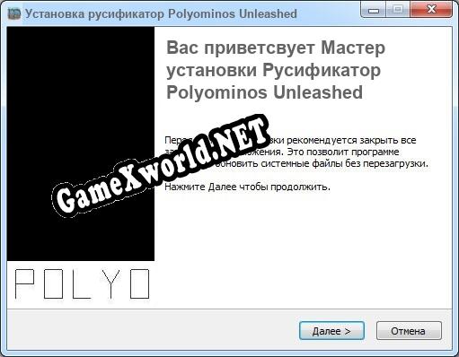 Polyominos Unleashed полный перевод игры