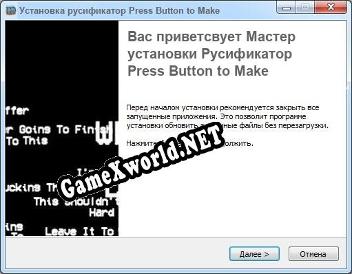 Press Button to Make полный перевод игры