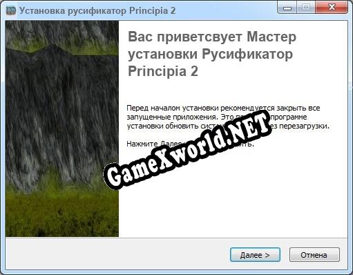 Principia 2 полный перевод игры