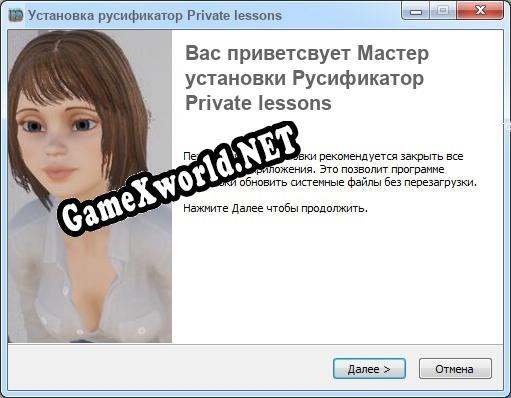 Private lessons полный перевод игры