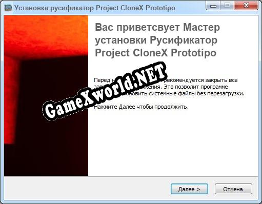 Project CloneX Prototipo полный перевод игры