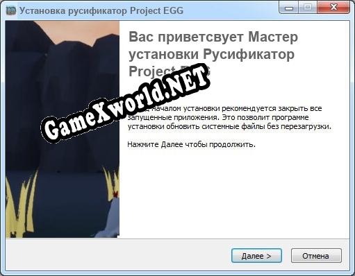Project EGG полный перевод игры