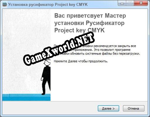 Project key CMYK полный перевод игры