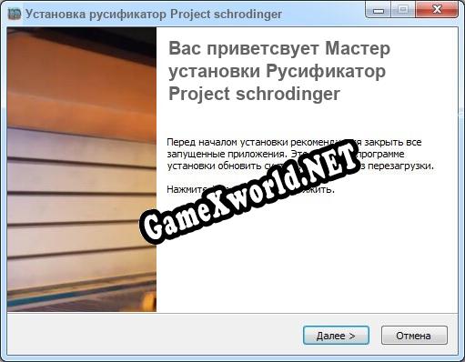 Project schrodinger полный перевод игры