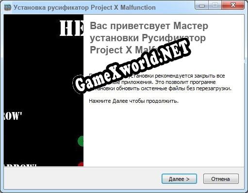 Project X Malfunction полный перевод игры
