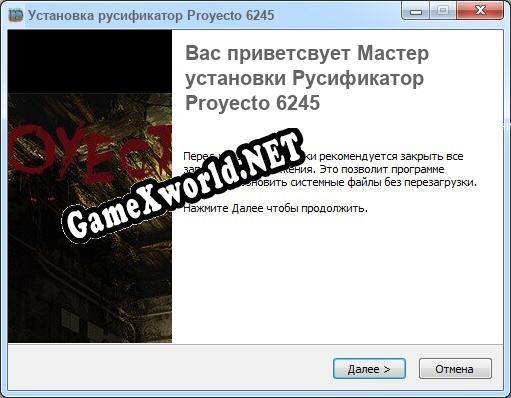 Proyecto 6245 полный перевод игры