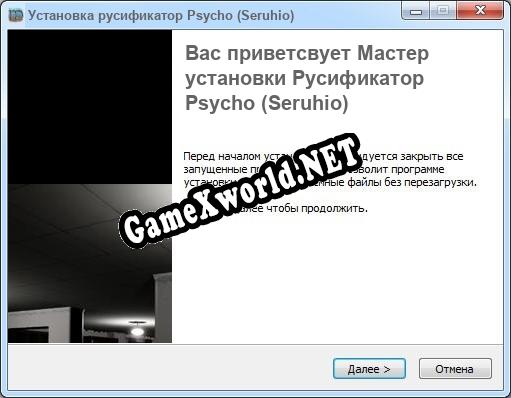 Psycho (Seruhio) полный перевод игры
