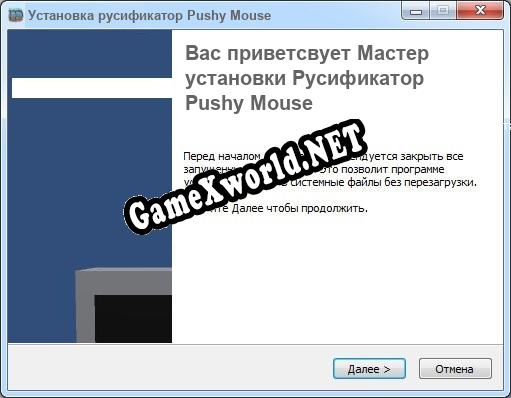 Pushy Mouse полный перевод игры
