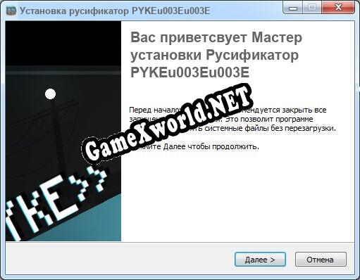 PYKEu003Eu003E полный перевод игры