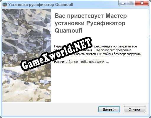 Quamoufl полный перевод игры