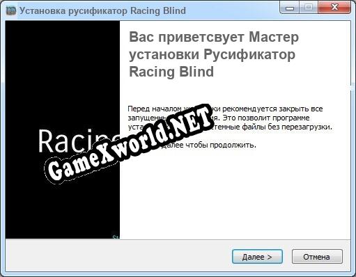Racing Blind полный перевод игры