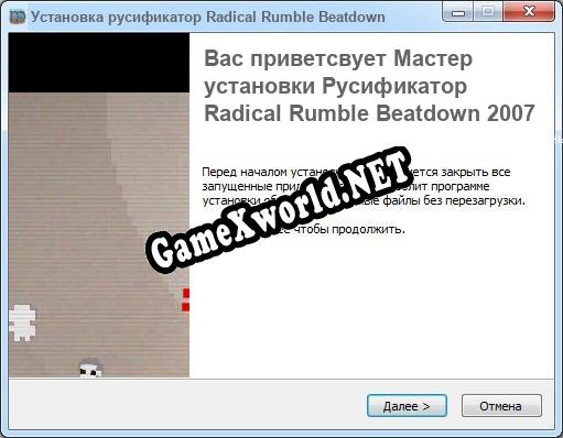 Radical Rumble Beatdown 2007 полный перевод игры
