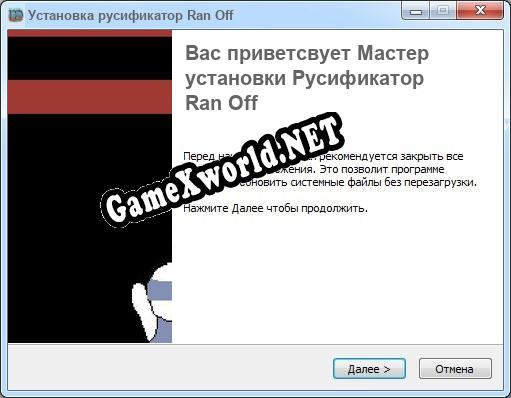 Ran Off полный перевод игры