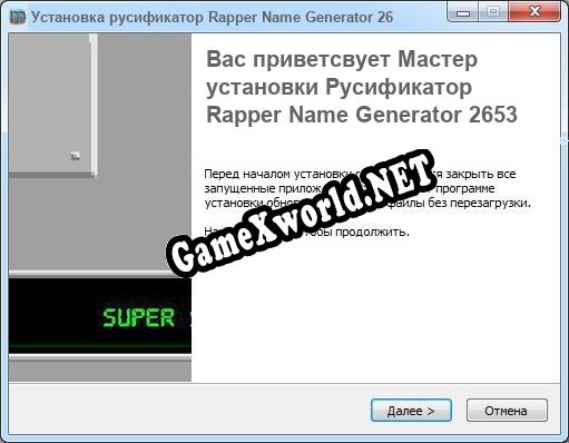 Rapper Name Generator 2653 полный перевод игры