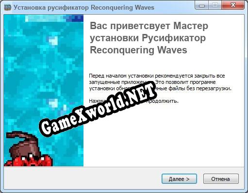 Reconquering Waves полный перевод игры