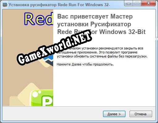 Rede Run For Windows 32-Bit полный перевод игры