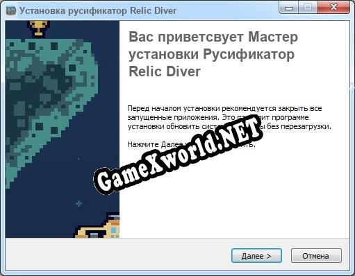 Relic Diver полный перевод игры