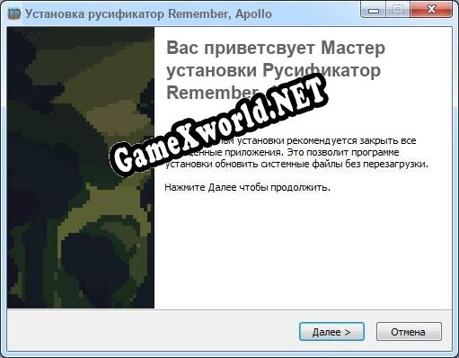 Remember, Apollo полный перевод игры