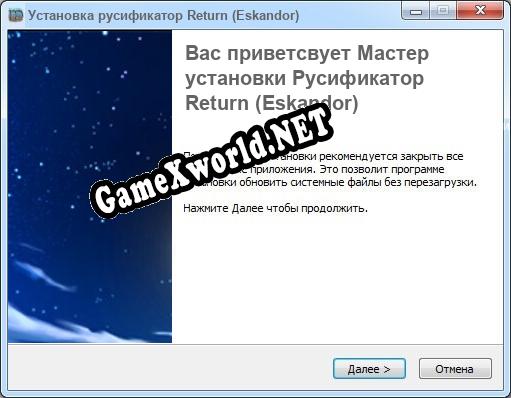 Return (Eskandor) полный перевод игры