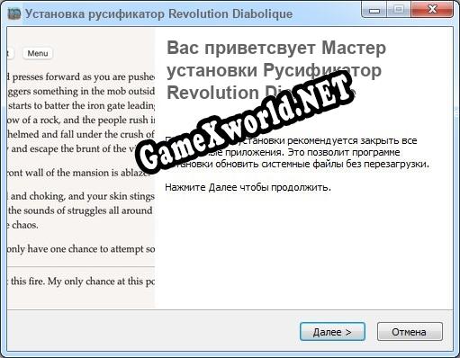 Revolution Diabolique полный перевод игры
