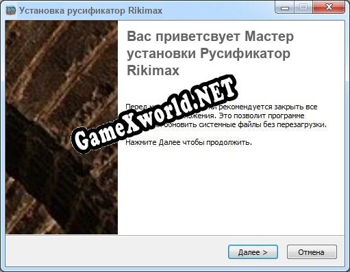 Rikimax полный перевод игры
