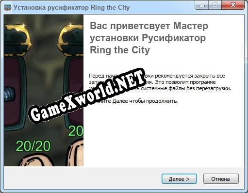 Ring the City полный перевод игры