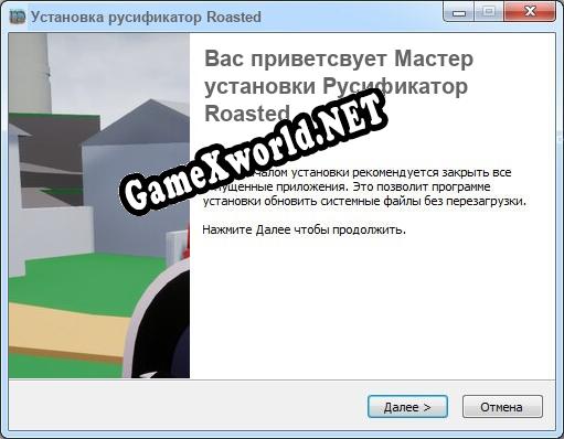 Roasted полный перевод игры