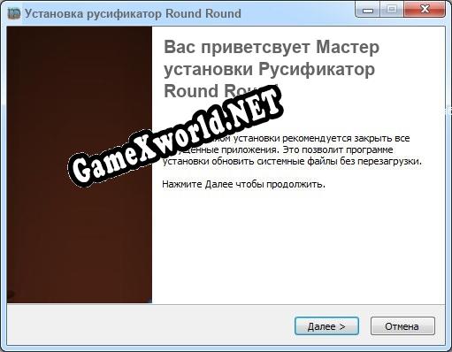 Round Round полный перевод игры