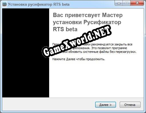 RTS beta полный перевод игры