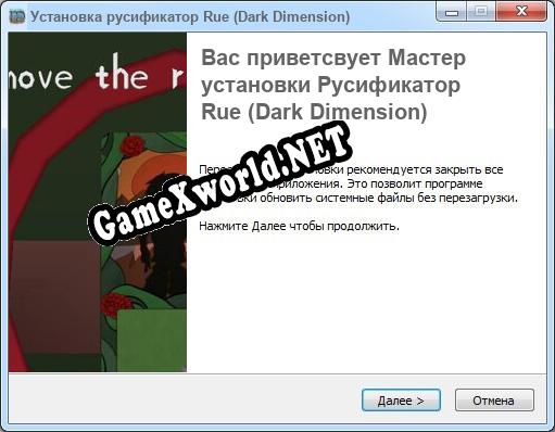 Rue (Dark Dimension) полный перевод игры