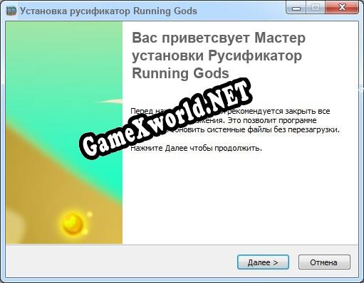 Running Gods полный перевод игры