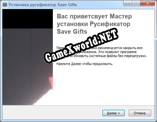 Save Gifts полный перевод игры