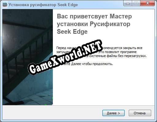 Seek Edge полный перевод игры