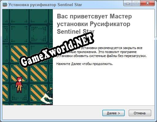 Sentinel Star полный перевод игры
