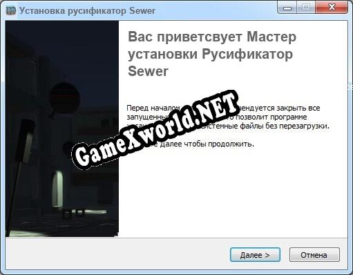 Sewer полный перевод игры