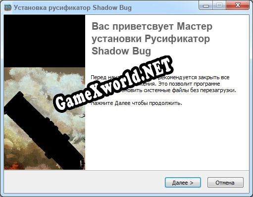 Shadow Bug полный перевод игры