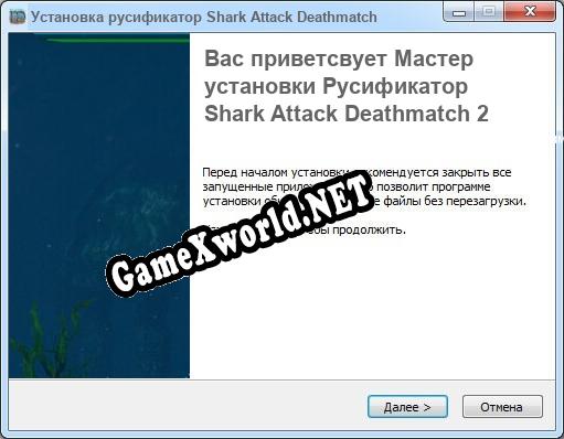 Shark Attack Deathmatch 2 полный перевод игры