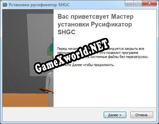 SHGC полный перевод игры