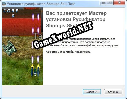 Shmups Skill Test полный перевод игры