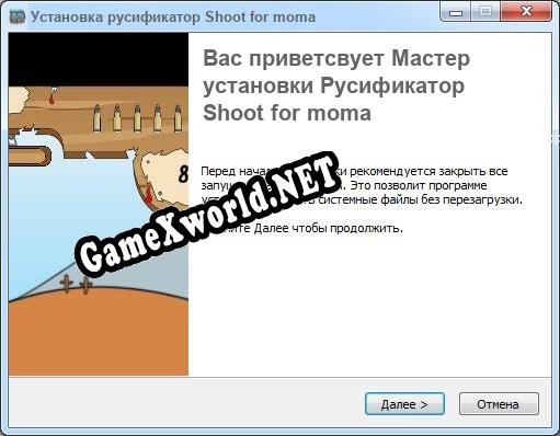 Shoot for moma полный перевод игры