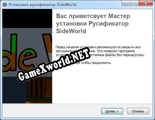SideWorld полный перевод игры