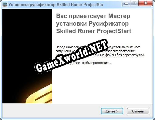 Skilled Runer ProjectStart полный перевод игры
