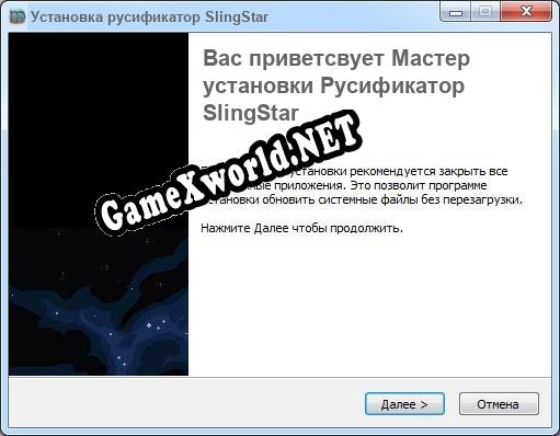 SlingStar полный перевод игры