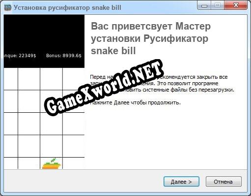 snake bill полный перевод игры