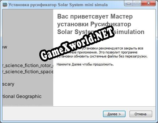 Solar System mini simulation полный перевод игры