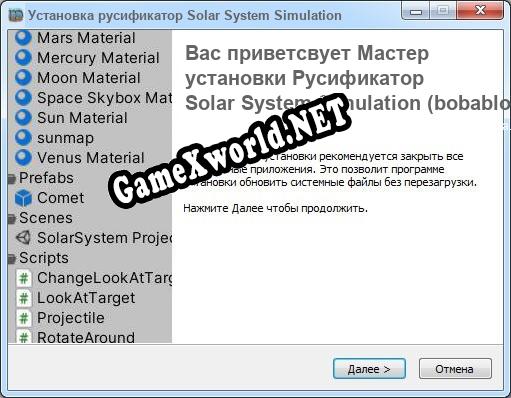 Solar System Simulation (bobablova) полный перевод игры