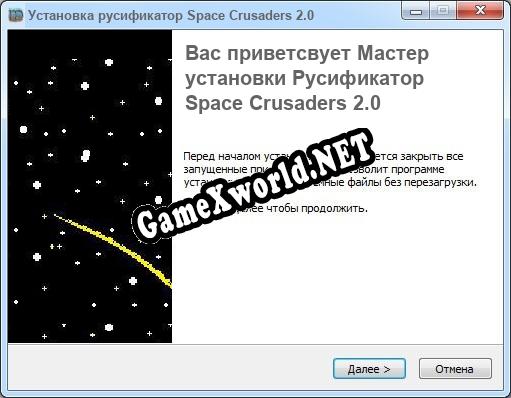 Space Crusaders 2.0 полный перевод игры