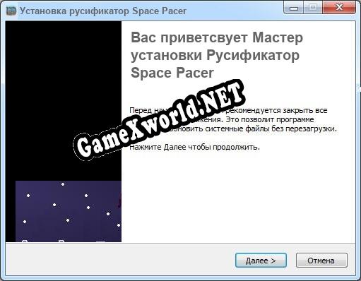Space Pacer полный перевод игры