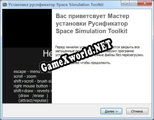 Space Simulation Toolkit полный перевод игры