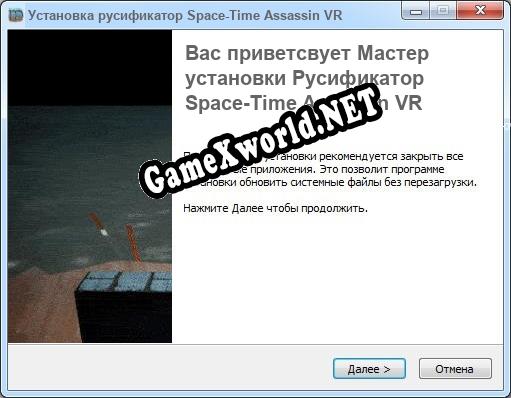 Space-Time Assassin VR полный перевод игры